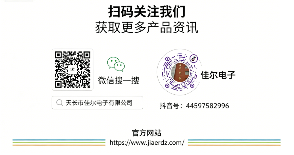 佳爾電子 佳爾電子